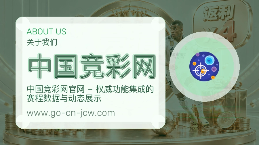 中国竞彩网 客户端图